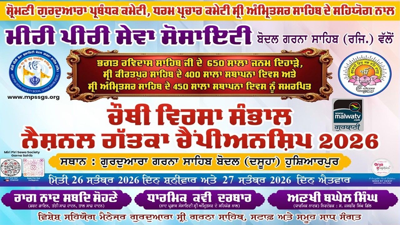 🔴4K [LIVE] GARNA SAHIB BODAL, Dasuya (Hoshiarpur) 4th National Gatka Competition 26 Sep. 2026 Day 1