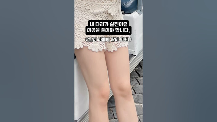 ✅하루 1분만 투자해서 이동작 어때요?❤️‍🔥 여자들의 로망! 늘씬한 다리 만드는 동작! 여러분도 해보세요👐🏻 #다이어터 #림프순환 #스트레칭  #골반교정