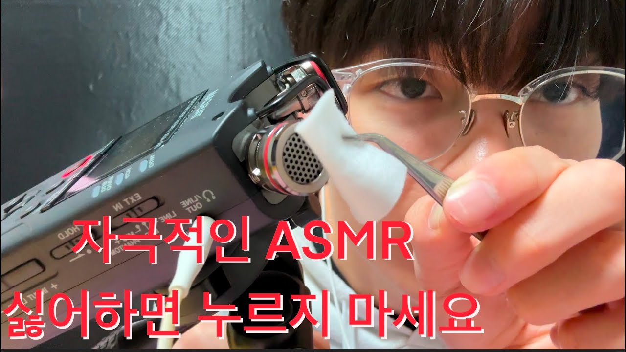 타스캠 귀소독ASMR-마루 (너무 자극적)
