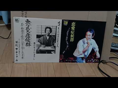 「恋愛症候群」　さだまさし