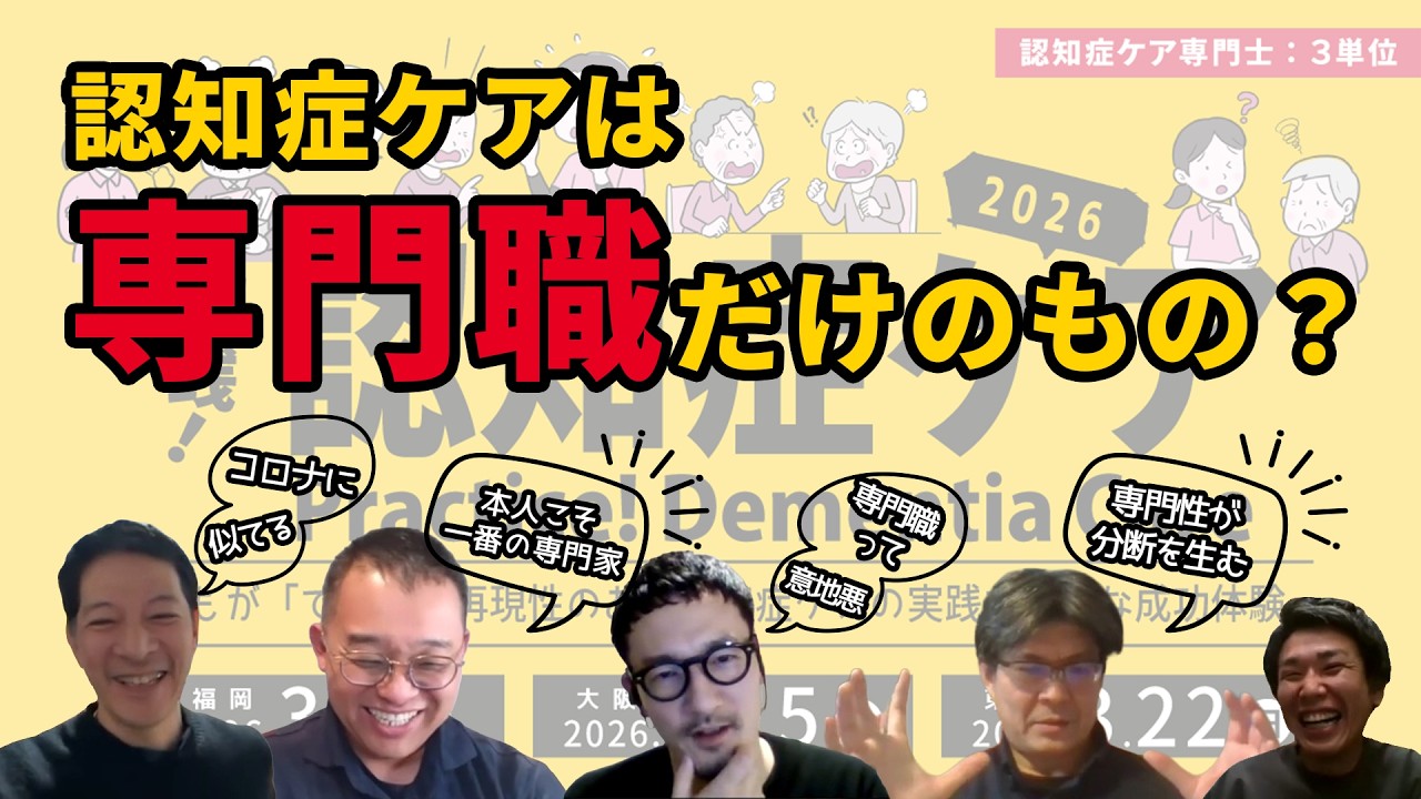 【認知症ケアは専門職だけのものなのか？】現場実践者が語る「本人こそ専門家」という真実