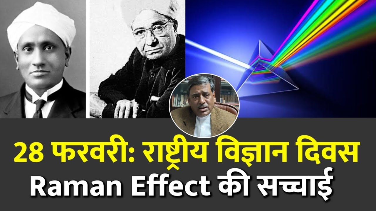 28 February - National Science Day: True story of the discovery of ...