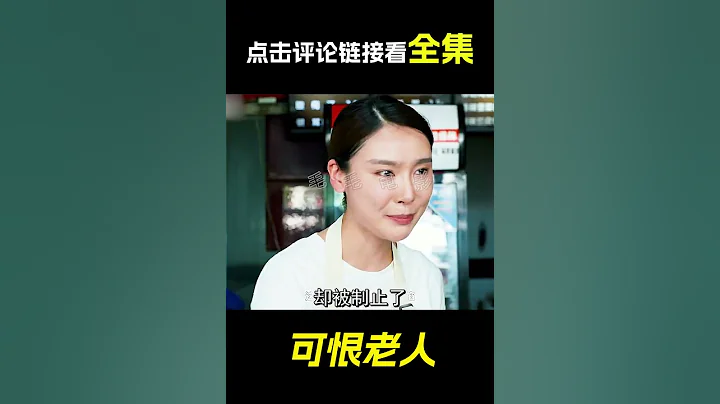 老太太将人家摩托车推到，短片，解说 - 天天要闻