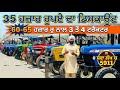 ਸਵਾ ਲੱਖ ਰੁਪਏ ਚ 5911 ਟਰੈਕਟਰ 15-20 ਟਰੈਕਟਰ ਵਿਕਾਉ