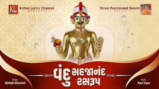 Download Lagu Vandu Sahajanand Rasrup - with LYRICAL VIDEO | Abhijit Ghoshal | Ravi V | Very Peaceful Kirtan 2022 MP3