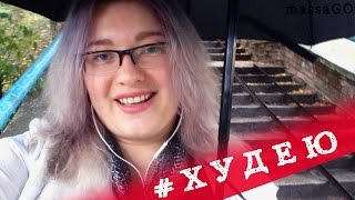 ХУДЕЮ. как РАССЛАБИТЬСЯ НА ТРЕНИРОВКЕ ХУДЕЮ. как РАССЛАБИТЬСЯ НА ТРЕНИРОВКЕ