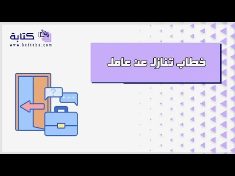 خطاب تنازل عن عامل خطابات خطاب تنازل عن عامل  خطاب تنازل عن عامل منزلي تنازل عن عامل