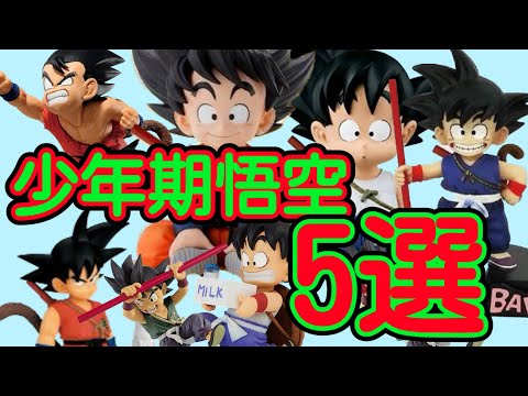 DB [5 Selections Series Vol. 1] Highly Recommended Young Goku