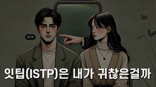 Ittip tendency to feel interference