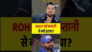 ROHIT KO KYUN HATAYA?