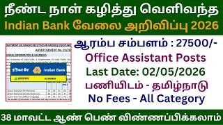 Indian Bank வேலை 2026 | Government Jobs 2026 in Tamil Nadu | TN Bank Jobs 2026 | Office Assistant