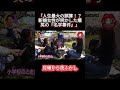 「結婚で改姓したのに…!?宿命のあだ名から一生逃げられない女性の悲劇」#月曜から夜ふかし #マツコ #おもしろ動画 #お笑い