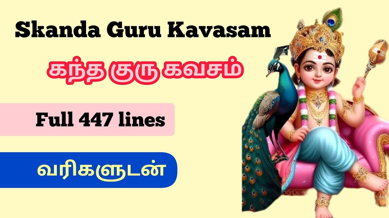 Kandha Guru Kavasam கந்த குரு கவசம் Full with lyrics YouTube