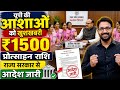 UP आशा वर्कर्स बड़ी खुशखबरी | UP आशाओं को ₹1500 प्रोत्साहन राशि | UP Asha Worker Salary News Today