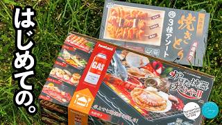 【後悔】もっと早く知りたかった。  どこでも名店に化ける「最強の焼鳥マッシーン」→ イワタニ 炉ばた焼器 炙りや2