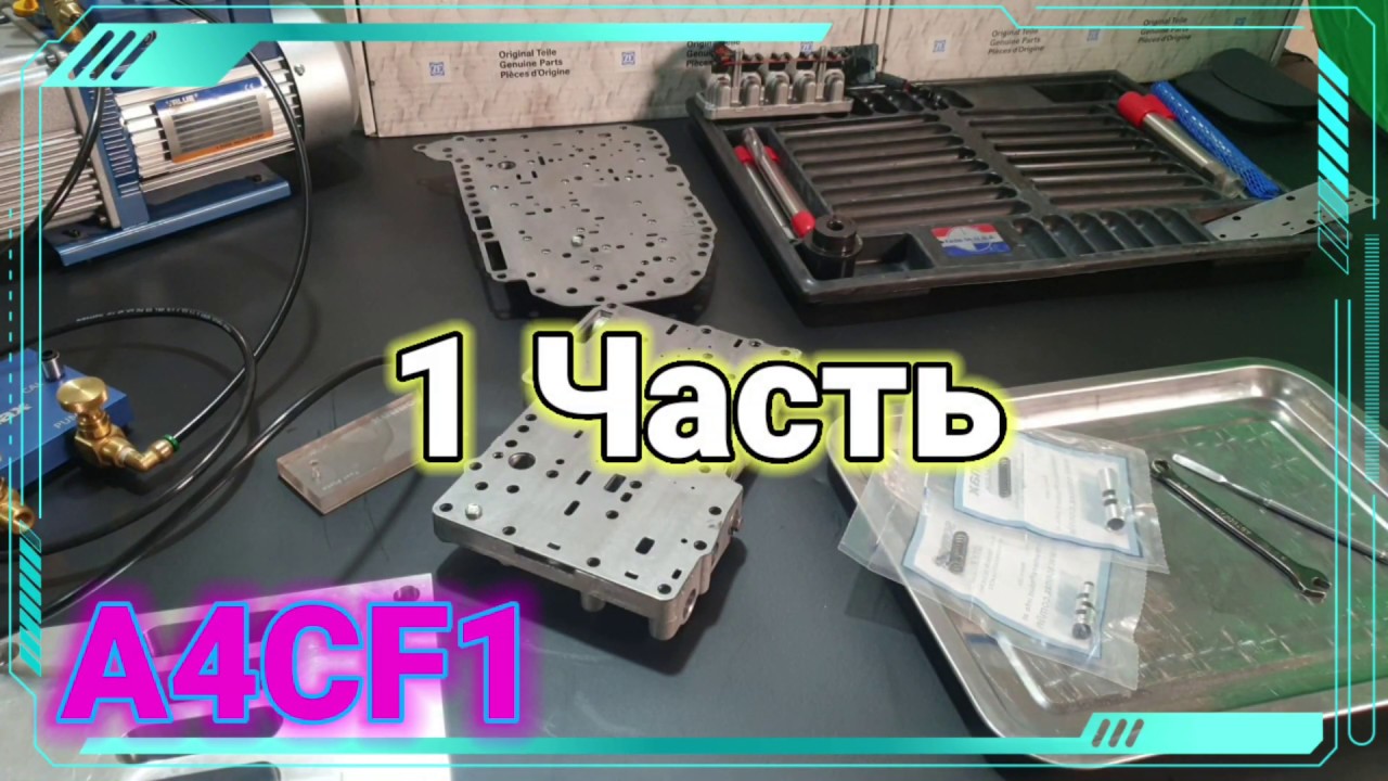 Адаптация акпп a4cf1
