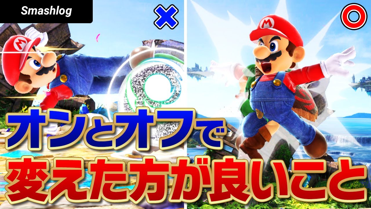 スマブラsp オフ勢がオンラインをやる上で意識したい立ち回りの違いとは Youtube