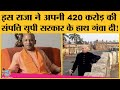 Indo-Pak war के कारण इस राजा की सारी property Yogi Government के पास चली गयी| Raja Mahmudabad