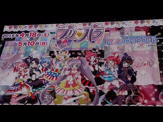 プリパラ in JOYPOLIS』東京ジョイポリスに行ってきました! Pripara