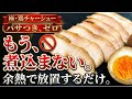 【パサつきゼロ・鶏むね肉】まだ煮込んでるんですか?パサつきゼロの「極・鶏チャーシュー」