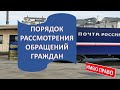 Порядок рассмотрения обращений граждан