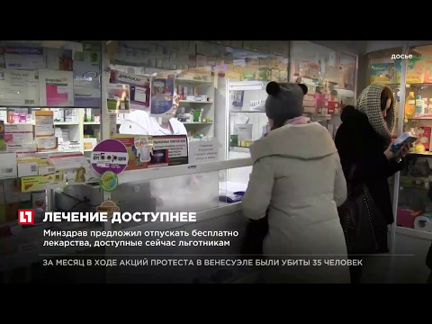 Минздрав предложил отпускать бесплатно лекарства, доступные сейчас льготникам