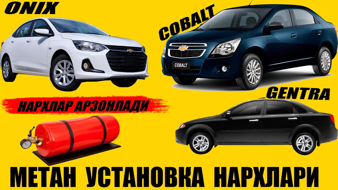 МЕТАН УСТАНОВКА НАРХЛАРИ АРЗОНЛАДИ 2023 - YouTube