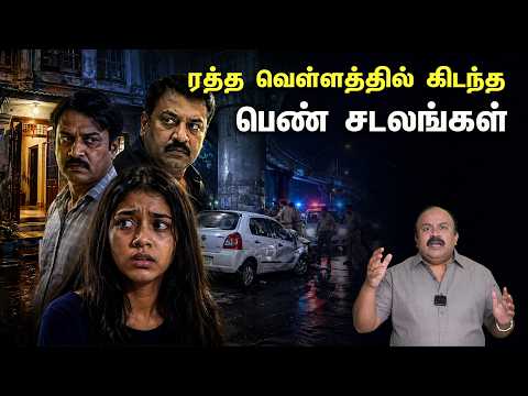 Three Deaths Inside, One Car Crash Outside: The Tangra Dey Family Mystery |  Top Crime Tamil