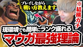 現環境のランクマッチ、実はマウガ最強論を語るNico【オーバーウォッチ2 / OW2】