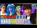 [Running man] (中字) 《社内相亲》宇宙美男安孝燮的小鸡仔🧛🏻吸血鬼时期！💥被安孝燮的少年美所骗的宋智孝💥 王牌要崩溃了！