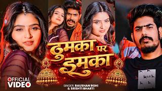 #Video | ठुमका पर झुमका | #Raushan Rohi & #Srishti Bharti | Thumka Par Jhumka | #Maghi Superhit Song