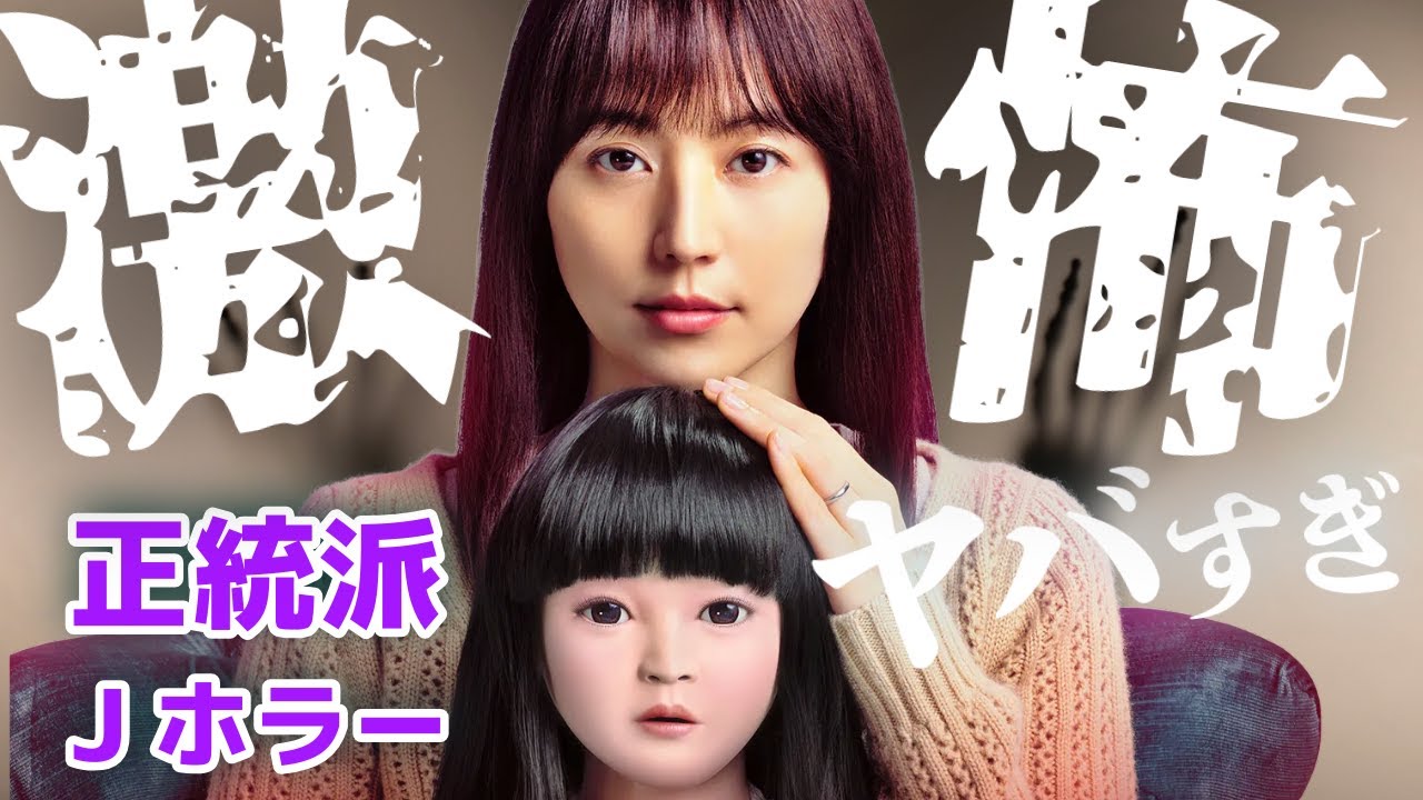 ドールミステリー!?? 映画『ドールハウス』紹介と感想レビュー/後半はネタバレ有りで解説考察