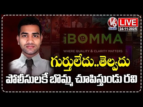 LIVE: iBomma Ravi Investigation Updates : Giving Contradictory Answers | V6 News - V6NEWSTELUGU