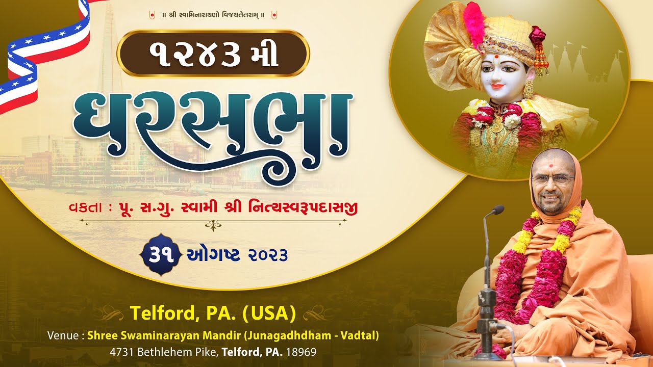 GharSabha (ઘરસભા) - 1243 @ Telford, PA - USA || 31/08/2023 || Swami Nityaswarupdasji