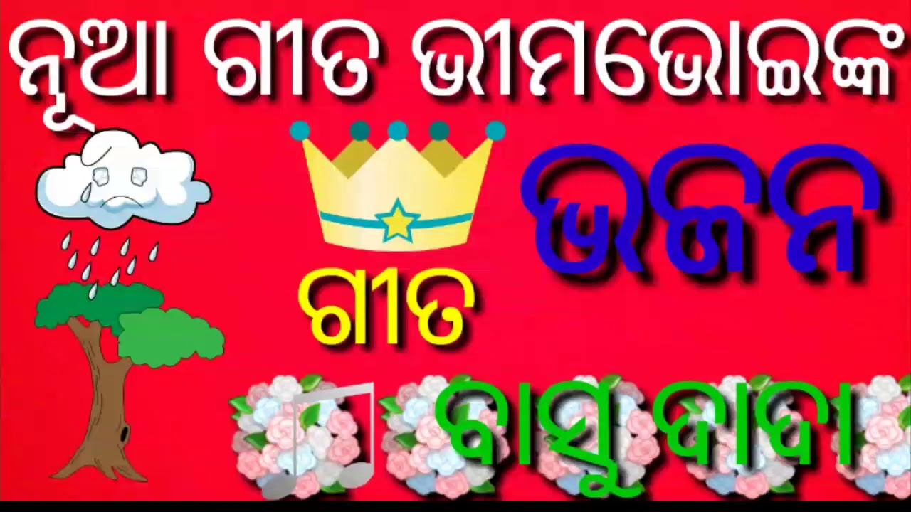 Bhima Bhai bhajan singer basu dada - YouTube