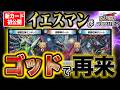 【新カード】この姿は…「イエスマン」なのか…！？新たな"神"が合体した時「エンドレス・オール・デリート」となる！？《邪眼神オール》を徹底紹介！【悪感謝祭 カリスマBEST】【デュエマ】