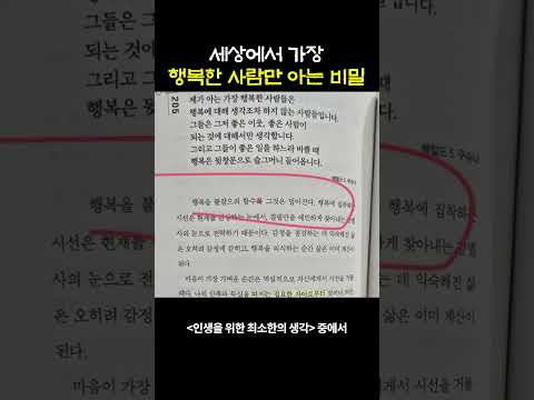 세상에서 가장 행복한 사람만 아는 비밀