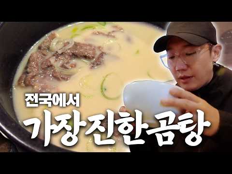 거대곰탕 서면점