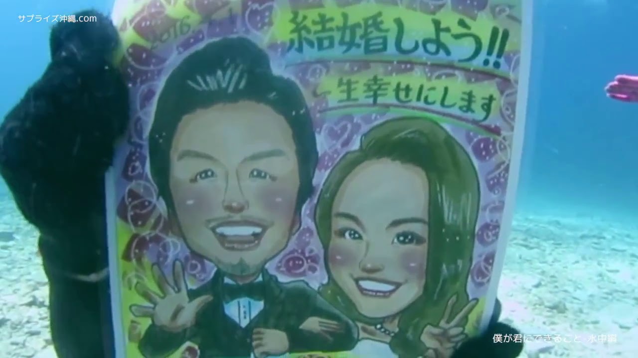 サプライズ沖縄 南の楽園沖縄で大切な誕生日や記念日 プロポーズをサプライズ演出