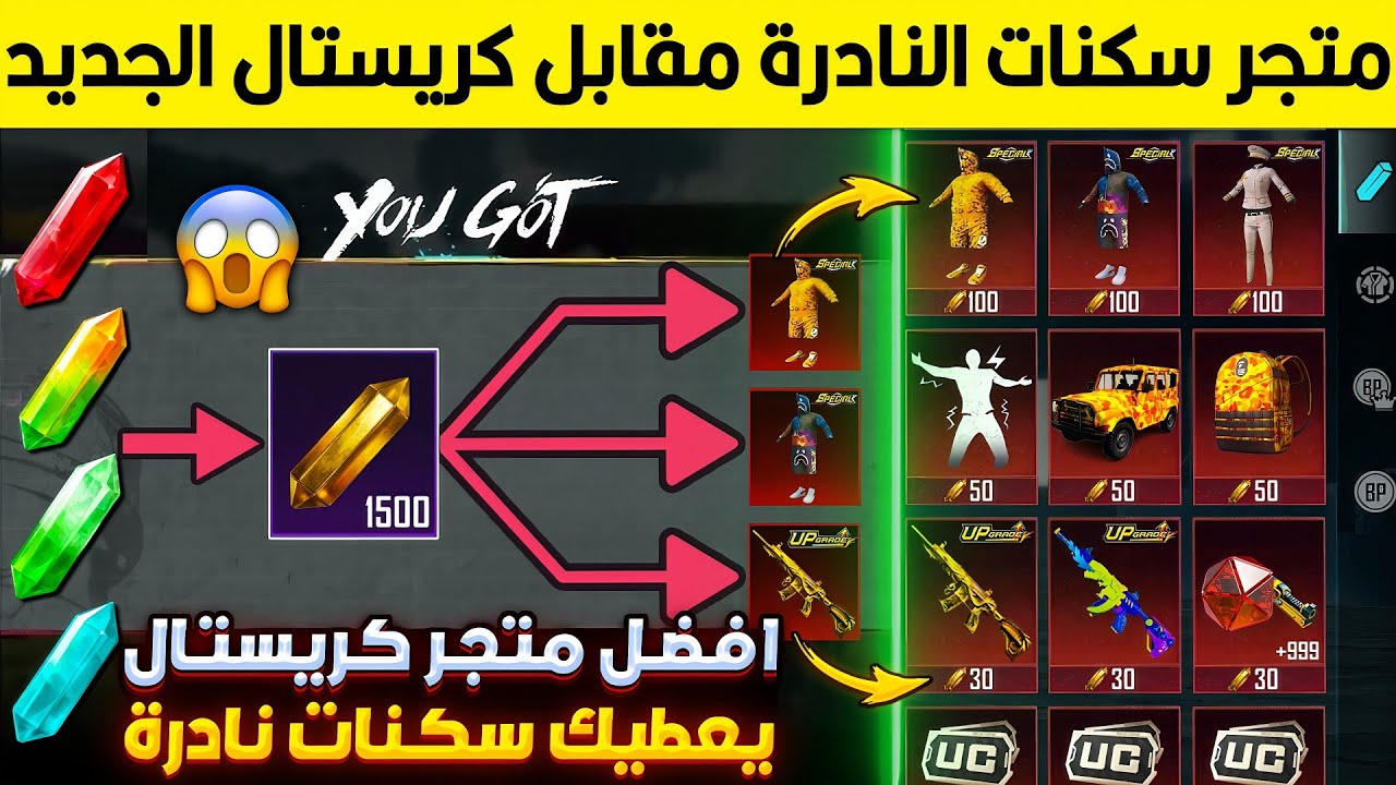 بسسرعة🔥متجر السكنات النادرة مقابل الكريستال الجديد😱 افضل دولة للعروض في ببجي| طريقة تغيير البلد ببجي