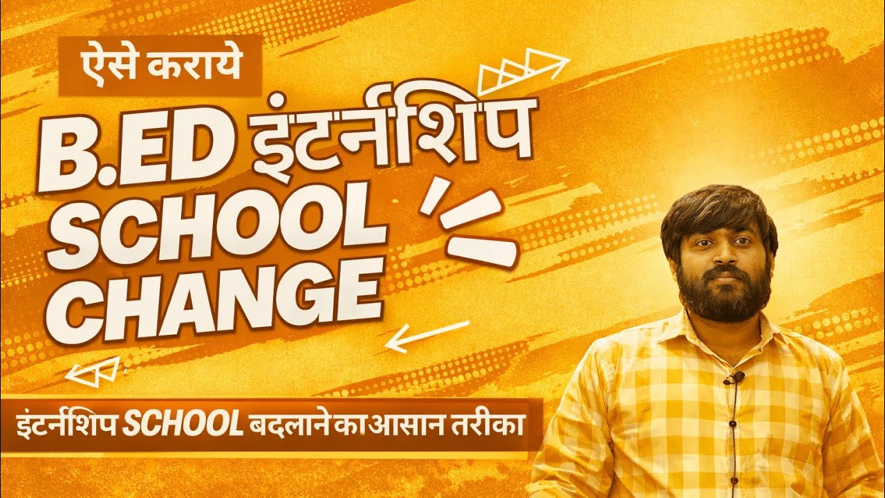 ऐसे करें B.Ed Internship School Change | आसान तरीका | by AR Shiksha