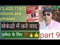 Class 12th idioms and phrases from 81 to 85 by Hanuman Gupta most important idioms and phrases