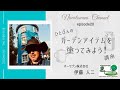 【第20回にわとわにZOOMライブ】ガーデンアイテムを塗ってみよう！