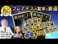 🌈楽屋トーク🌈　RIAT （先端技術研究機構）KENさん3度目のゲスト出演後🌟Dr. 池川明(Akira Ikegawa)＆HAKKO パティヱよっちゃん