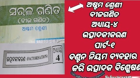 Class 8 math 1 chapter 4 odia medium factorisation part-1
