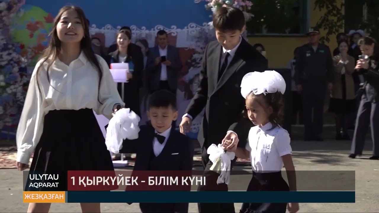 1 қыркүйек - Білім күні