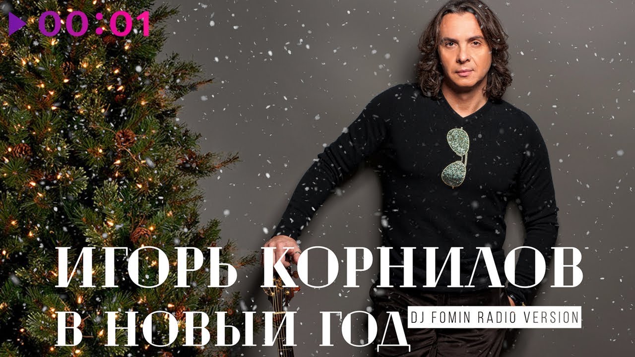 Радио Про Новый Год Радио Про Новый Год