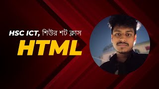 HSC ICT HTML - Table (Rowspan & Colspan), Asraf Bijoy