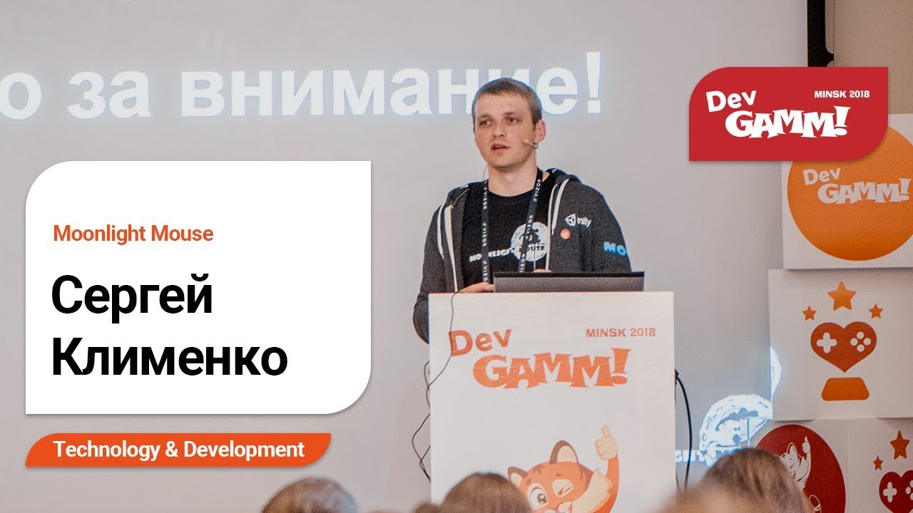 Сергей Клименко (Moonlight Mouse) - Опыт внедрения Unity ECS и Job System в продакшне