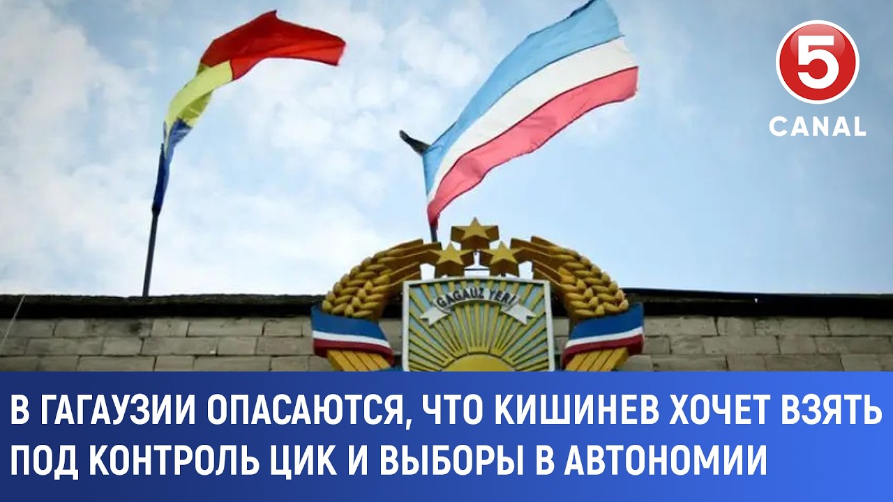 В Гагаузии опасаются, что Кишинев хочет взять под контроль ЦИК и выборы в автономии
